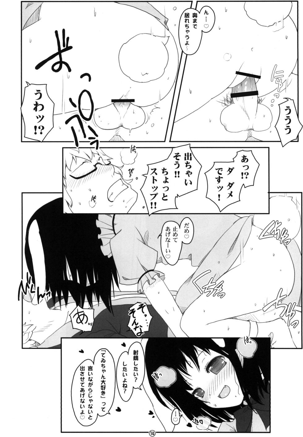 [Ito Life] Touhou Usa Usa (Touhou Project) [Digital] - Page 14