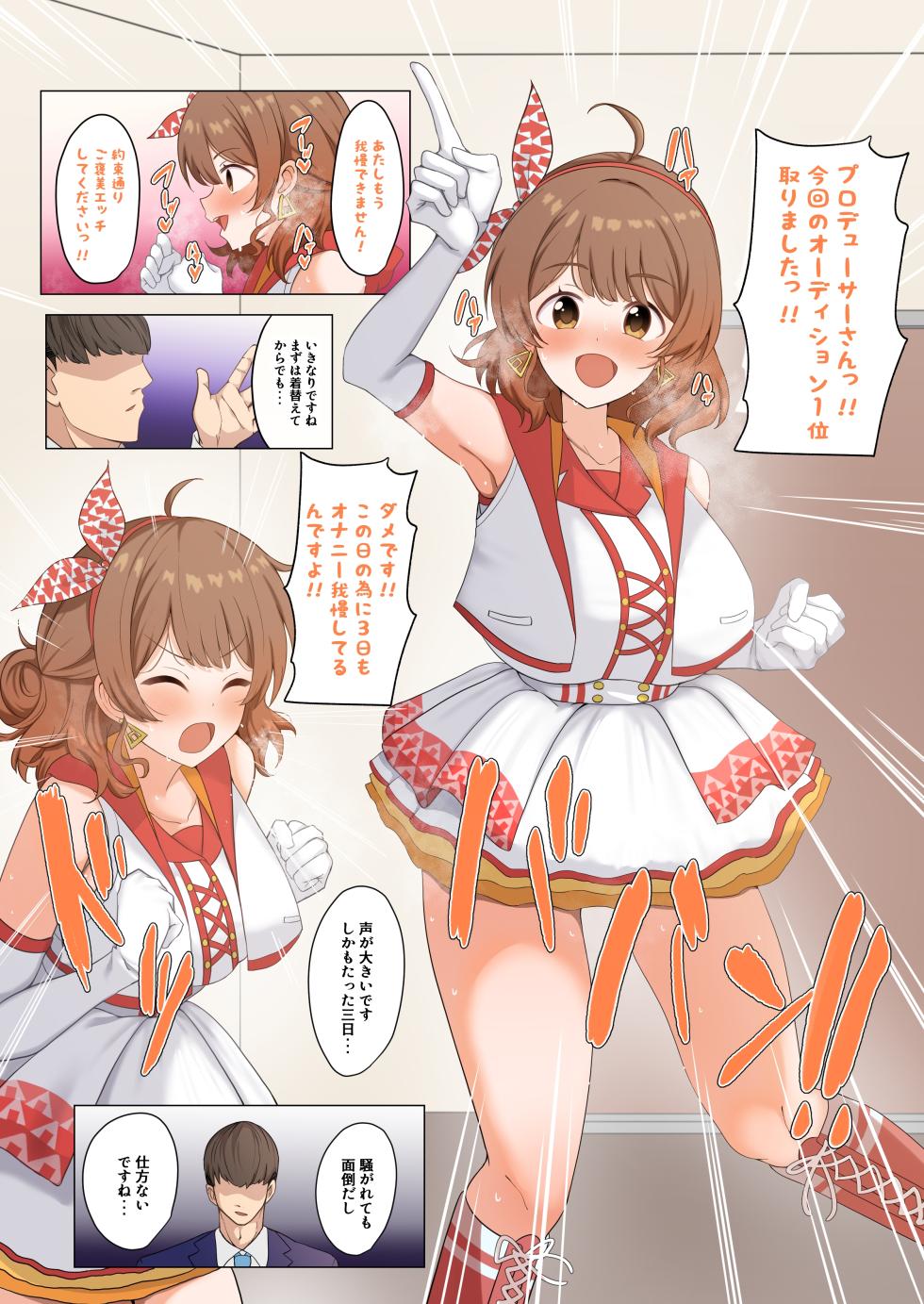 [Mithril Rim] Ume (Gakuen IDOLM@STER) - Page 1