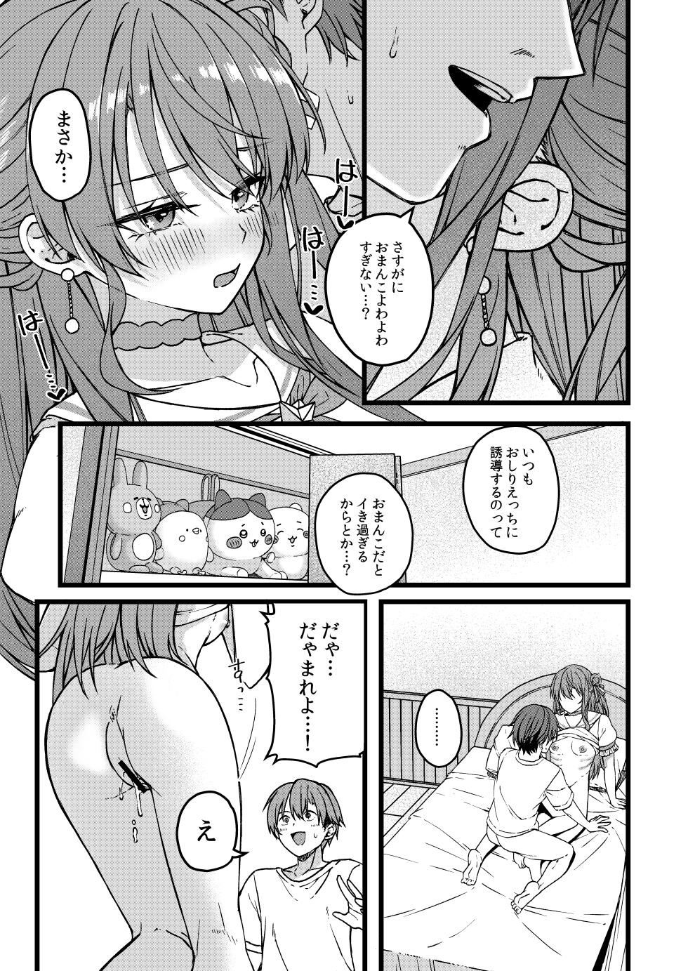 (C107) [trick&treat (Toriesu)] Suichan Can't Win Again Today [Japanese] [Sample] - Page 10