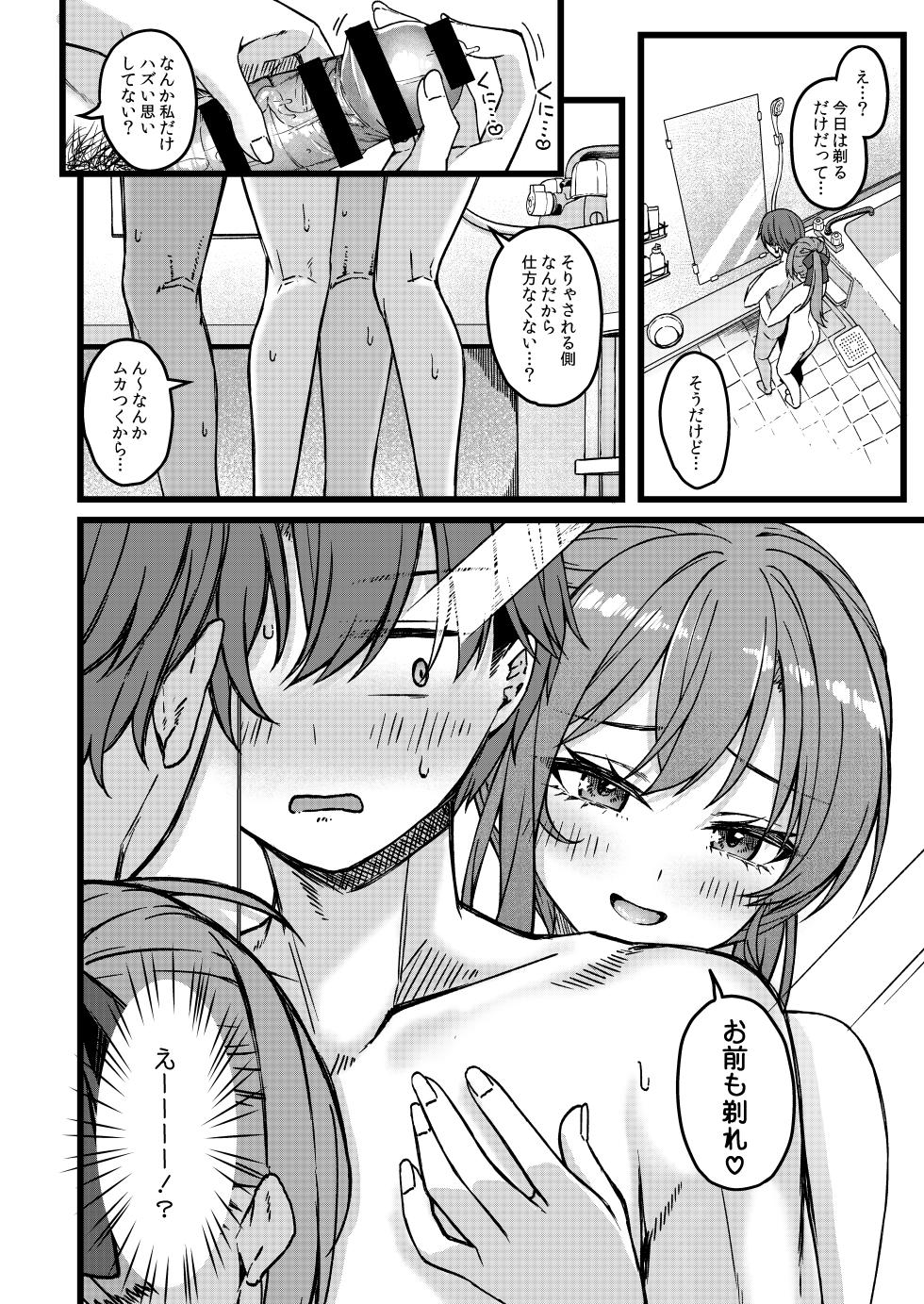 (C107) [trick&treat (Toriesu)] Suichan Can't Win Again Today [Japanese] [Sample] - Page 21