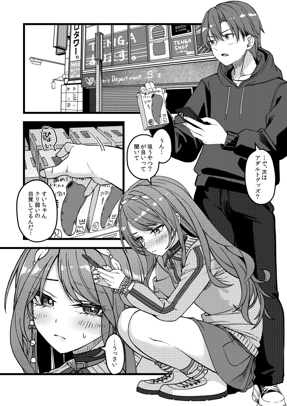 (C107) [trick&treat (Toriesu)] Suichan Can't Win Again Today [Japanese] [Sample] - Page 23
