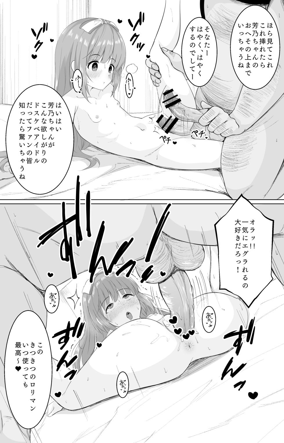 [Mithril Rim] Yoshinon Omedetou Manga (THE IDOLM@STER CINDERELLA GIRLS) - Page 2