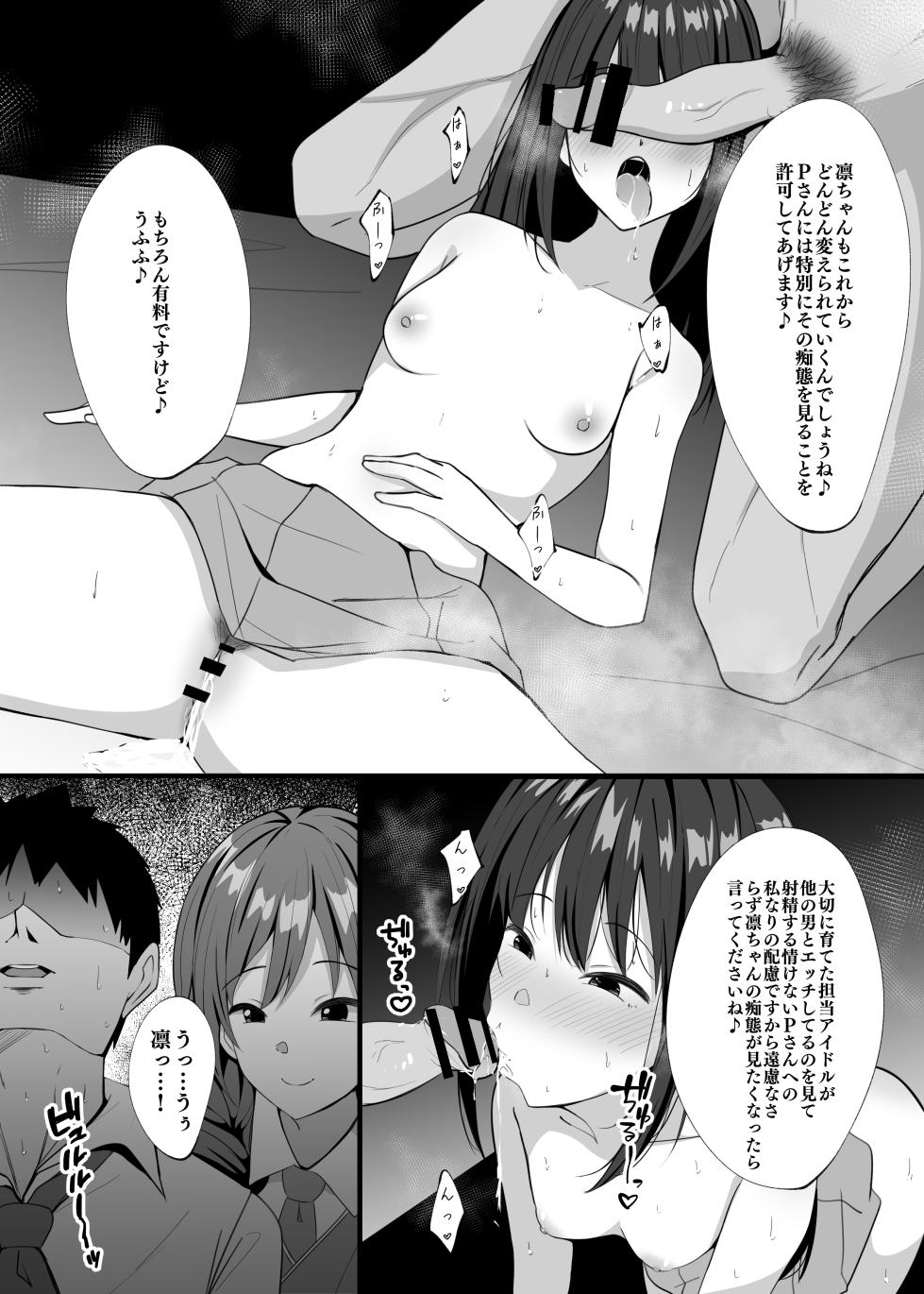 [Mithril Rim] Shibuya Rin no 8P Ero Manga (THE IDOLM@STER CINDERELLA GIRLS) - Page 8
