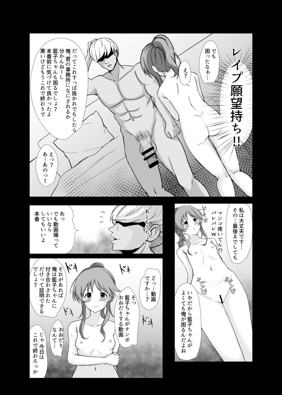 [Mithril Rim] Aiko no Manga (THE IDOLM@STER CINDERELLA GIRLS) - Page 2