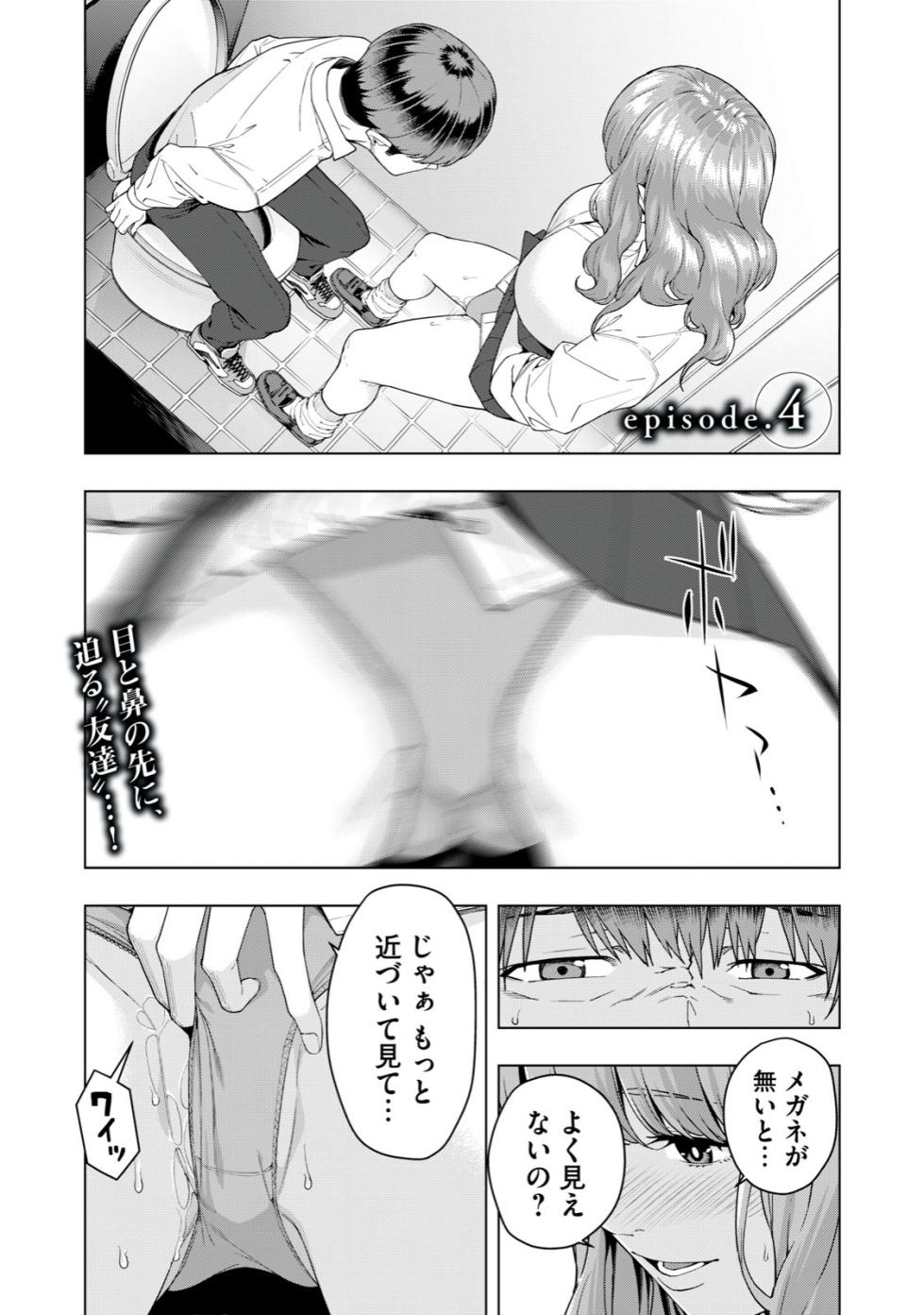 [Jyura] Kanojo no Tomodachi [Ongoing] - Page 26