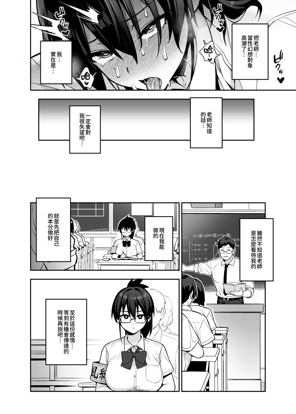 [TRY&Hougen Futari Shakai (TRY Hougen)] Atarashii Fuuki Iinchou wa Kyonyuu Sugiru Ken 3 | 聽説新任風紀委員長胸部很大這回事3 [Chinese] [Digital] - Page 33