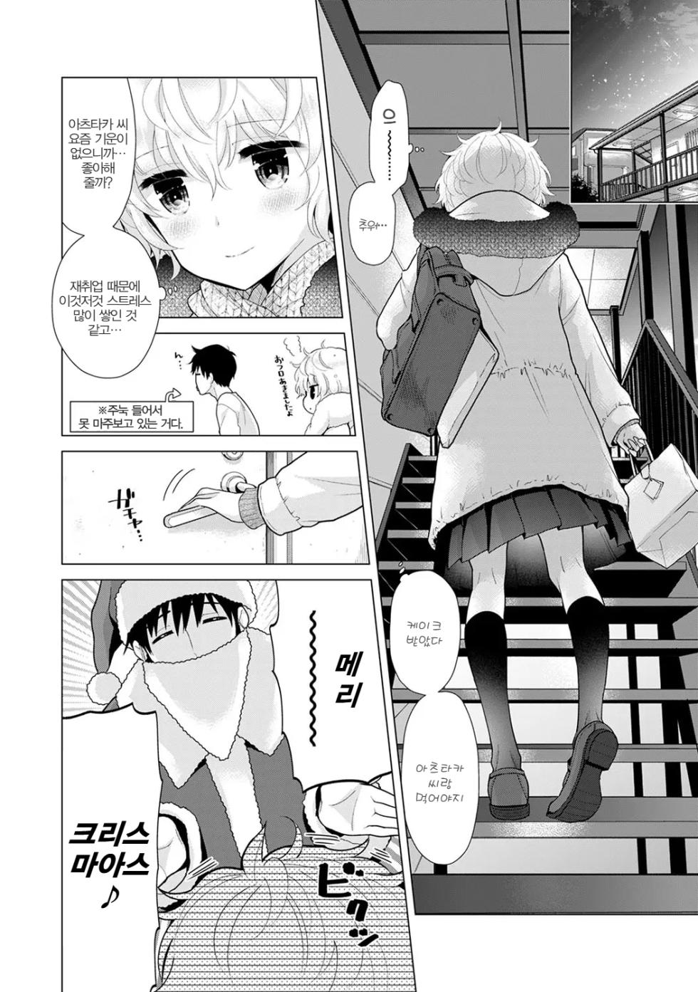 [Shiina] Noraneko Shoujo to no Kurashikata | 들고양이 소녀와 생활하는 법 22~25화 [Korean] (Ongoing) - Page 5
