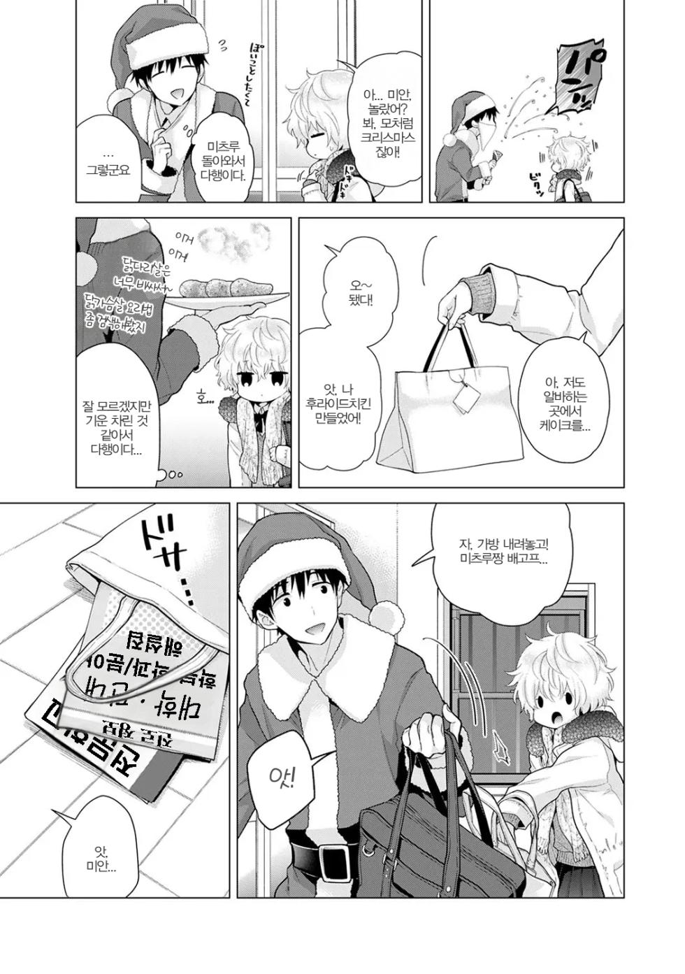 [Shiina] Noraneko Shoujo to no Kurashikata | 들고양이 소녀와 생활하는 법 22~25화 [Korean] (Ongoing) - Page 6