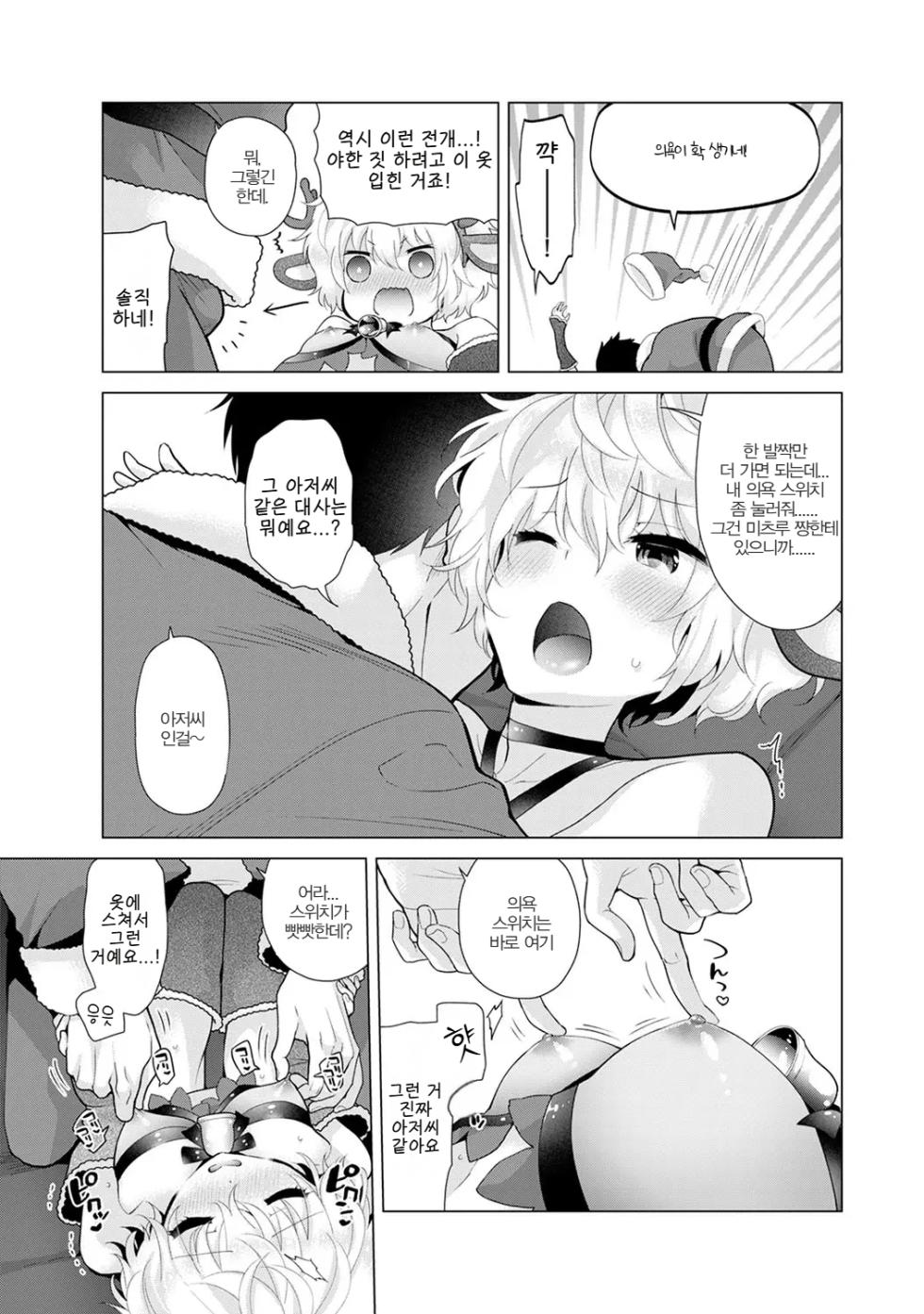 [Shiina] Noraneko Shoujo to no Kurashikata | 들고양이 소녀와 생활하는 법 22~25화 [Korean] (Ongoing) - Page 10