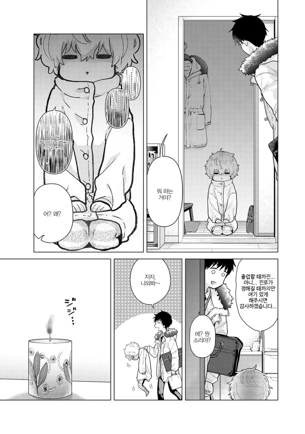 [Shiina] Noraneko Shoujo to no Kurashikata | 들고양이 소녀와 생활하는 법 22~25화 [Korean] (Ongoing) - Page 36