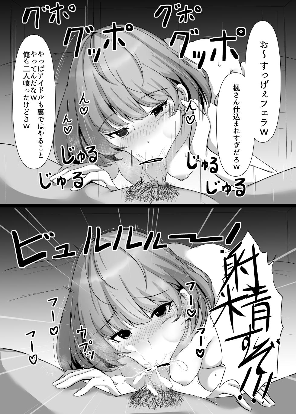 [Mithril Rim] Kaede-san no Manga (THE IDOLM@STER CINDERELLA GIRLS) - Page 4