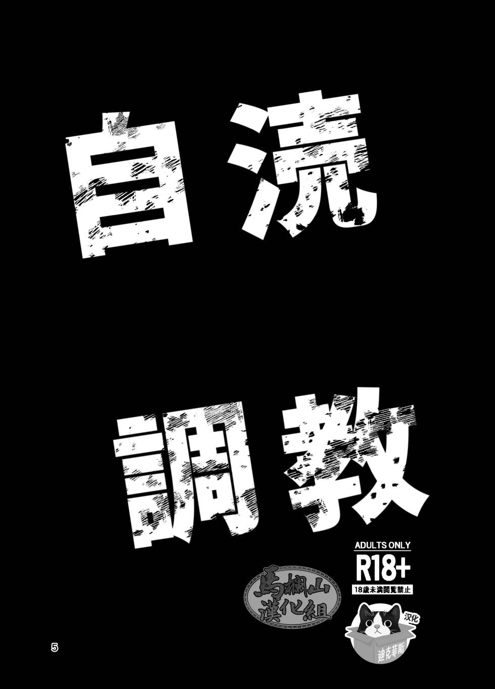 [Satō shōhei] jitoku chōkyō | 自渎调教 [Chinese] [迪克菲斯猫汉化&马栏山汉化] [Digital] - Page 5