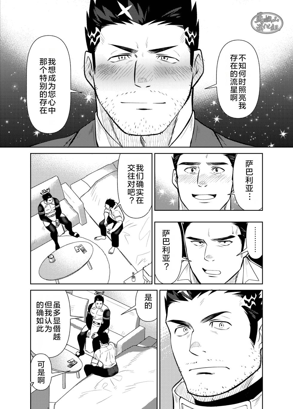 [Satō shōhei] jitoku chōkyō | 自渎调教 [Chinese] [迪克菲斯猫汉化&马栏山汉化] [Digital] - Page 7