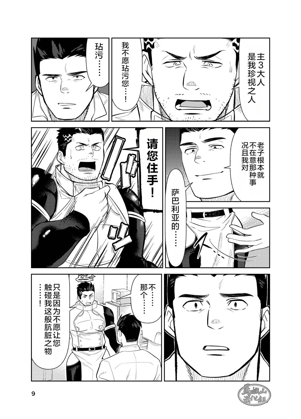 [Satō shōhei] jitoku chōkyō | 自渎调教 [Chinese] [迪克菲斯猫汉化&马栏山汉化] [Digital] - Page 9