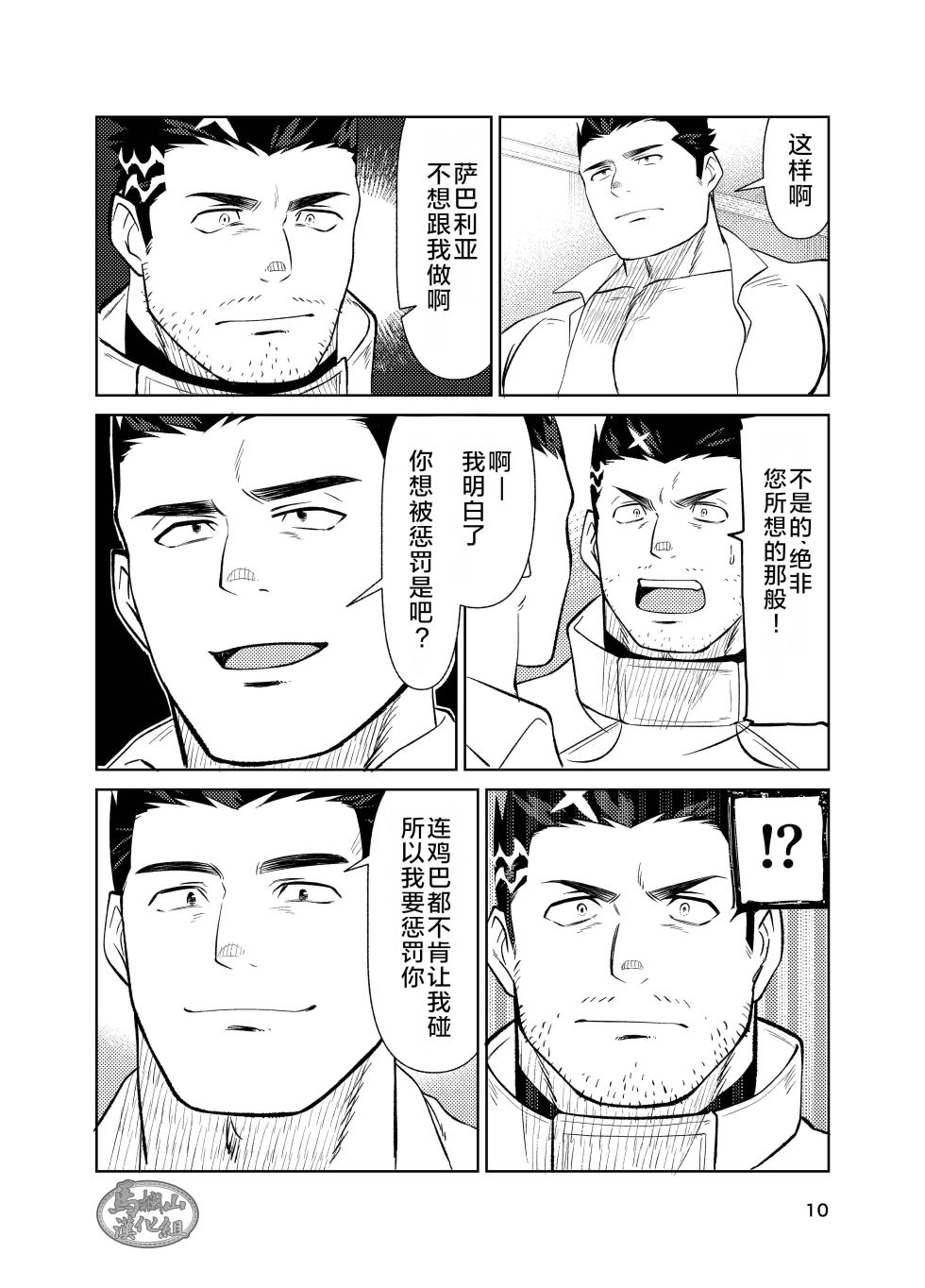 [Satō shōhei] jitoku chōkyō | 自渎调教 [Chinese] [迪克菲斯猫汉化&马栏山汉化] [Digital] - Page 10