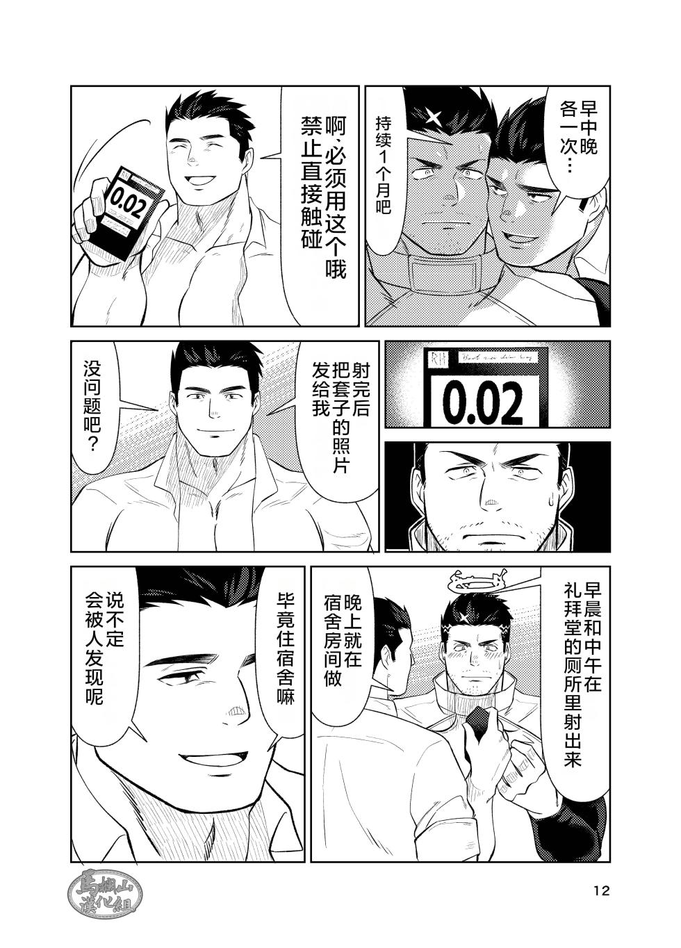 [Satō shōhei] jitoku chōkyō | 自渎调教 [Chinese] [迪克菲斯猫汉化&马栏山汉化] [Digital] - Page 12