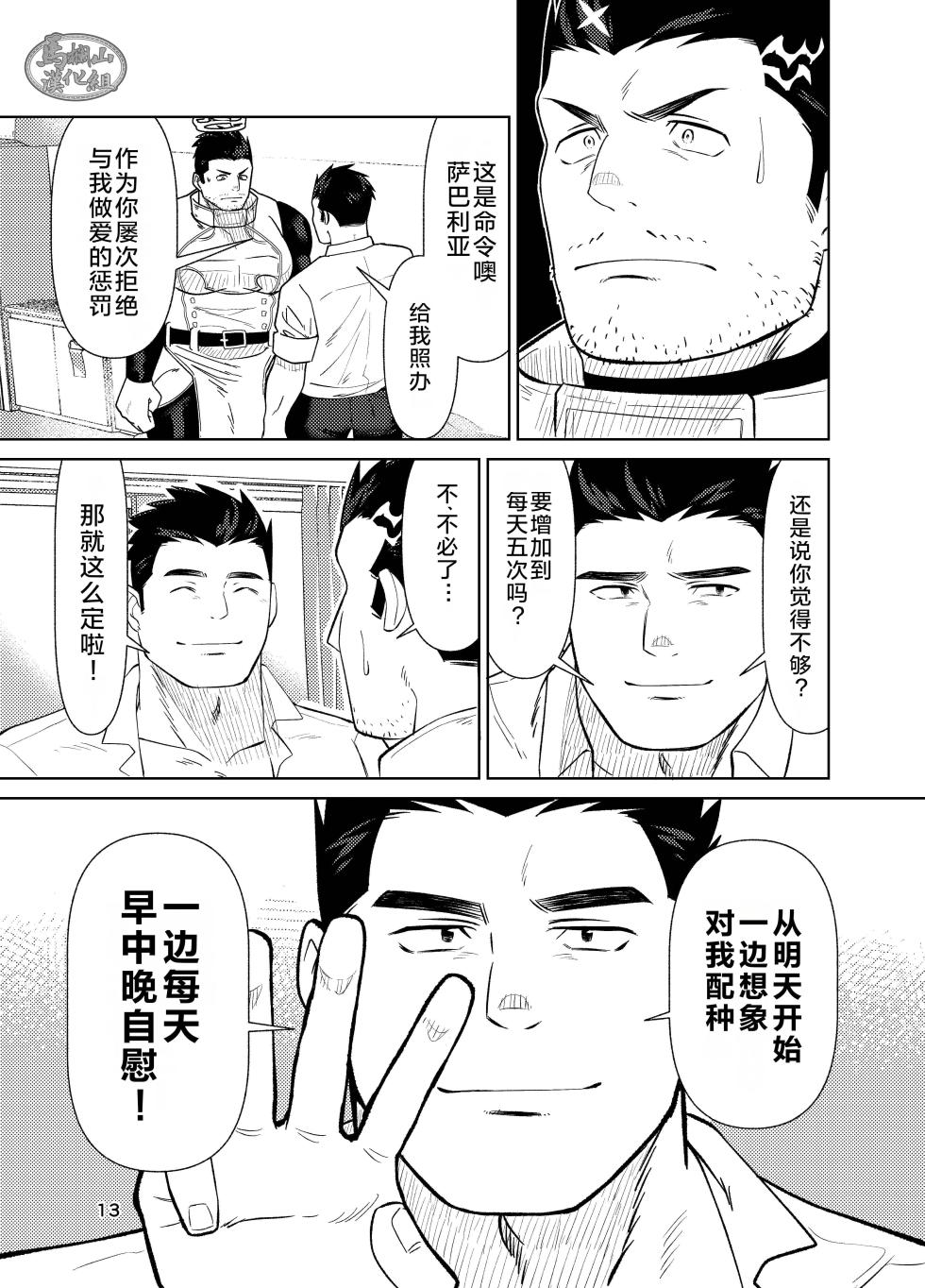 [Satō shōhei] jitoku chōkyō | 自渎调教 [Chinese] [迪克菲斯猫汉化&马栏山汉化] [Digital] - Page 13