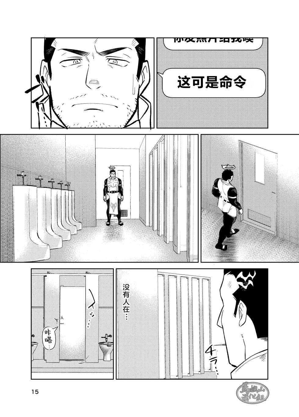 [Satō shōhei] jitoku chōkyō | 自渎调教 [Chinese] [迪克菲斯猫汉化&马栏山汉化] [Digital] - Page 15