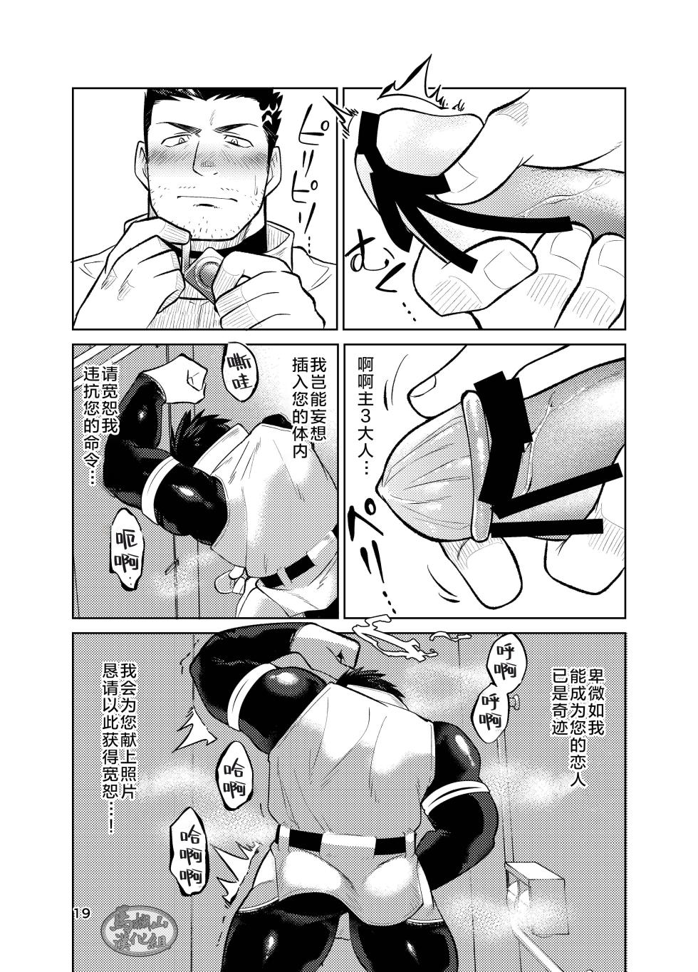 [Satō shōhei] jitoku chōkyō | 自渎调教 [Chinese] [迪克菲斯猫汉化&马栏山汉化] [Digital] - Page 19