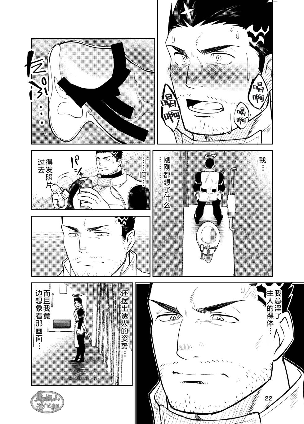 [Satō shōhei] jitoku chōkyō | 自渎调教 [Chinese] [迪克菲斯猫汉化&马栏山汉化] [Digital] - Page 22