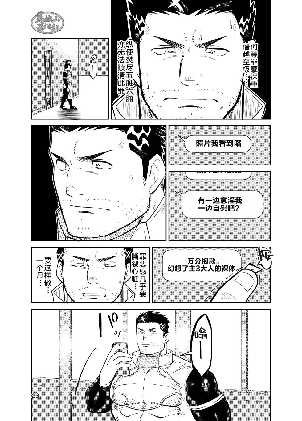 [Satō shōhei] jitoku chōkyō | 自渎调教 [Chinese] [迪克菲斯猫汉化&马栏山汉化] [Digital] - Page 23