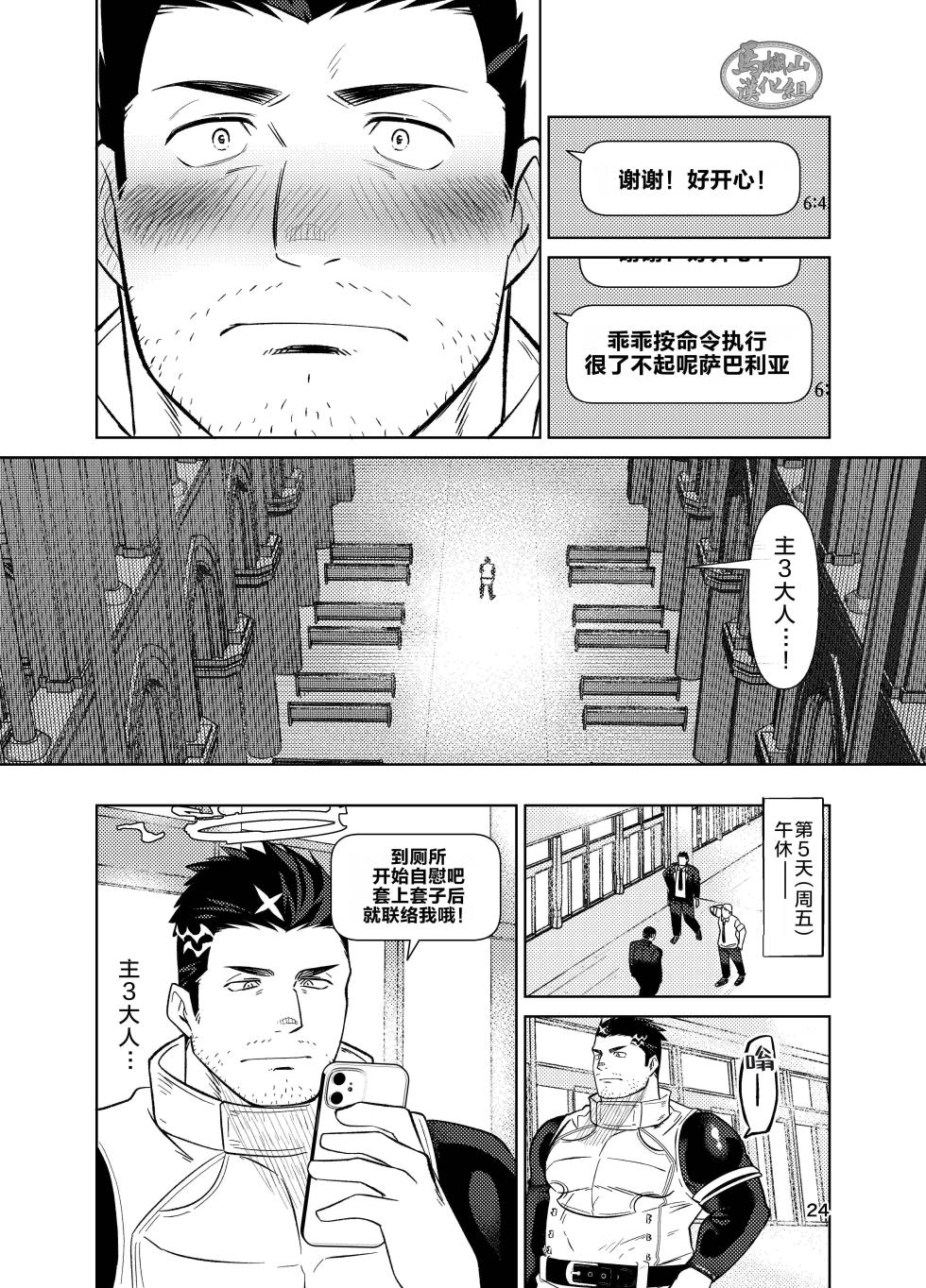 [Satō shōhei] jitoku chōkyō | 自渎调教 [Chinese] [迪克菲斯猫汉化&马栏山汉化] [Digital] - Page 24