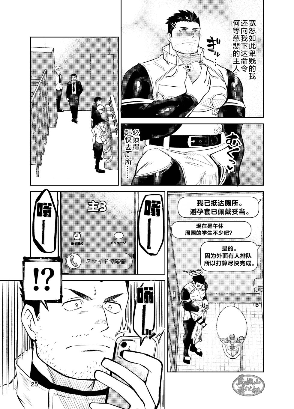 [Satō shōhei] jitoku chōkyō | 自渎调教 [Chinese] [迪克菲斯猫汉化&马栏山汉化] [Digital] - Page 25