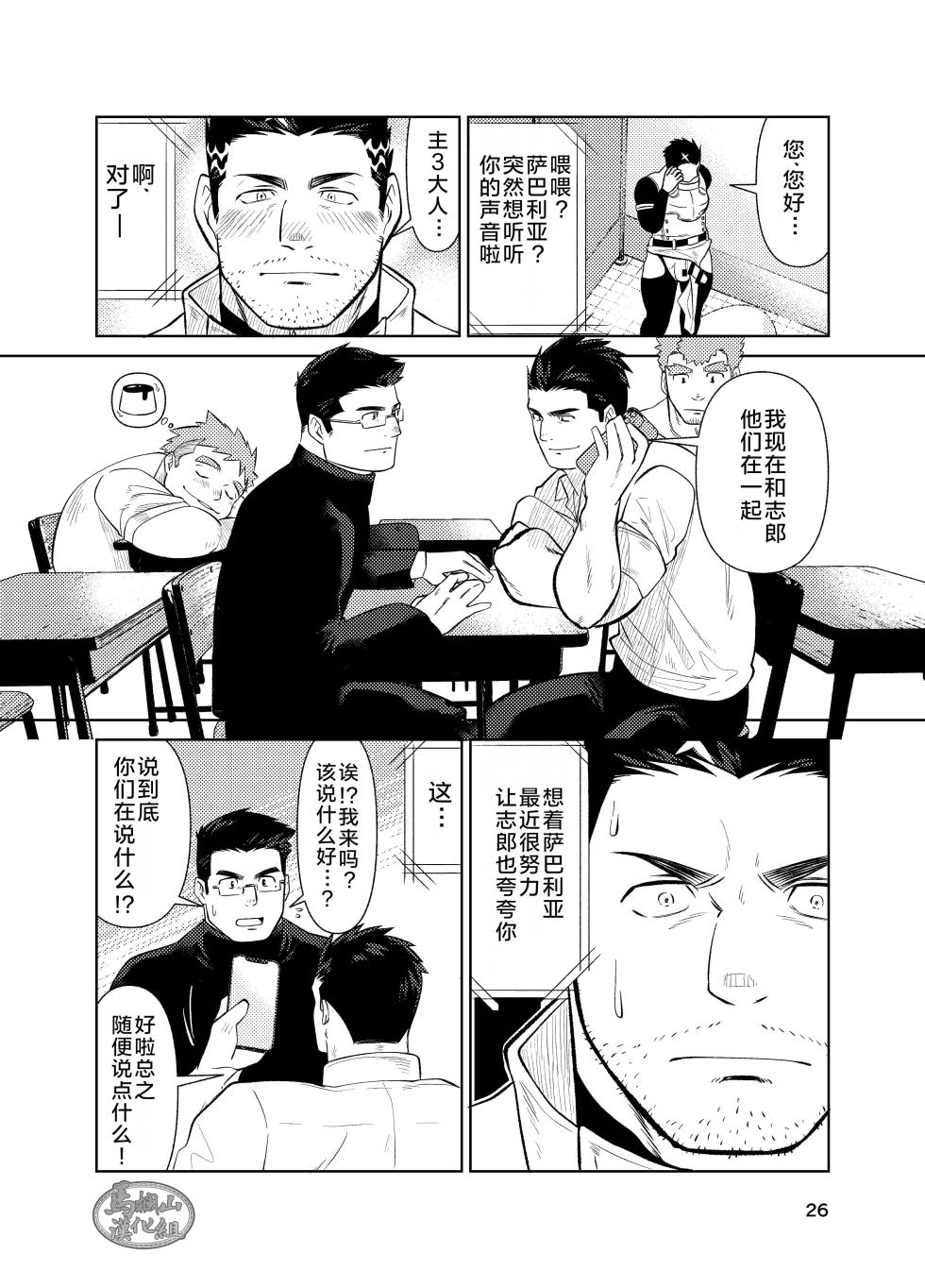 [Satō shōhei] jitoku chōkyō | 自渎调教 [Chinese] [迪克菲斯猫汉化&马栏山汉化] [Digital] - Page 26