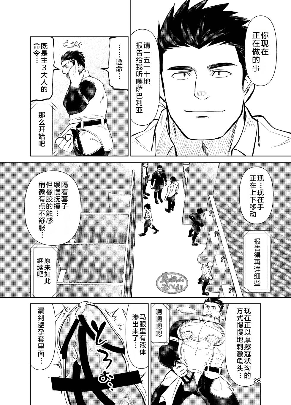 [Satō shōhei] jitoku chōkyō | 自渎调教 [Chinese] [迪克菲斯猫汉化&马栏山汉化] [Digital] - Page 28