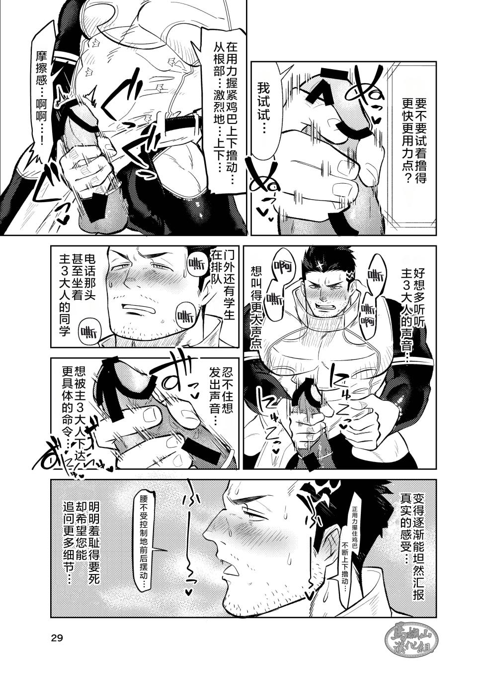 [Satō shōhei] jitoku chōkyō | 自渎调教 [Chinese] [迪克菲斯猫汉化&马栏山汉化] [Digital] - Page 29
