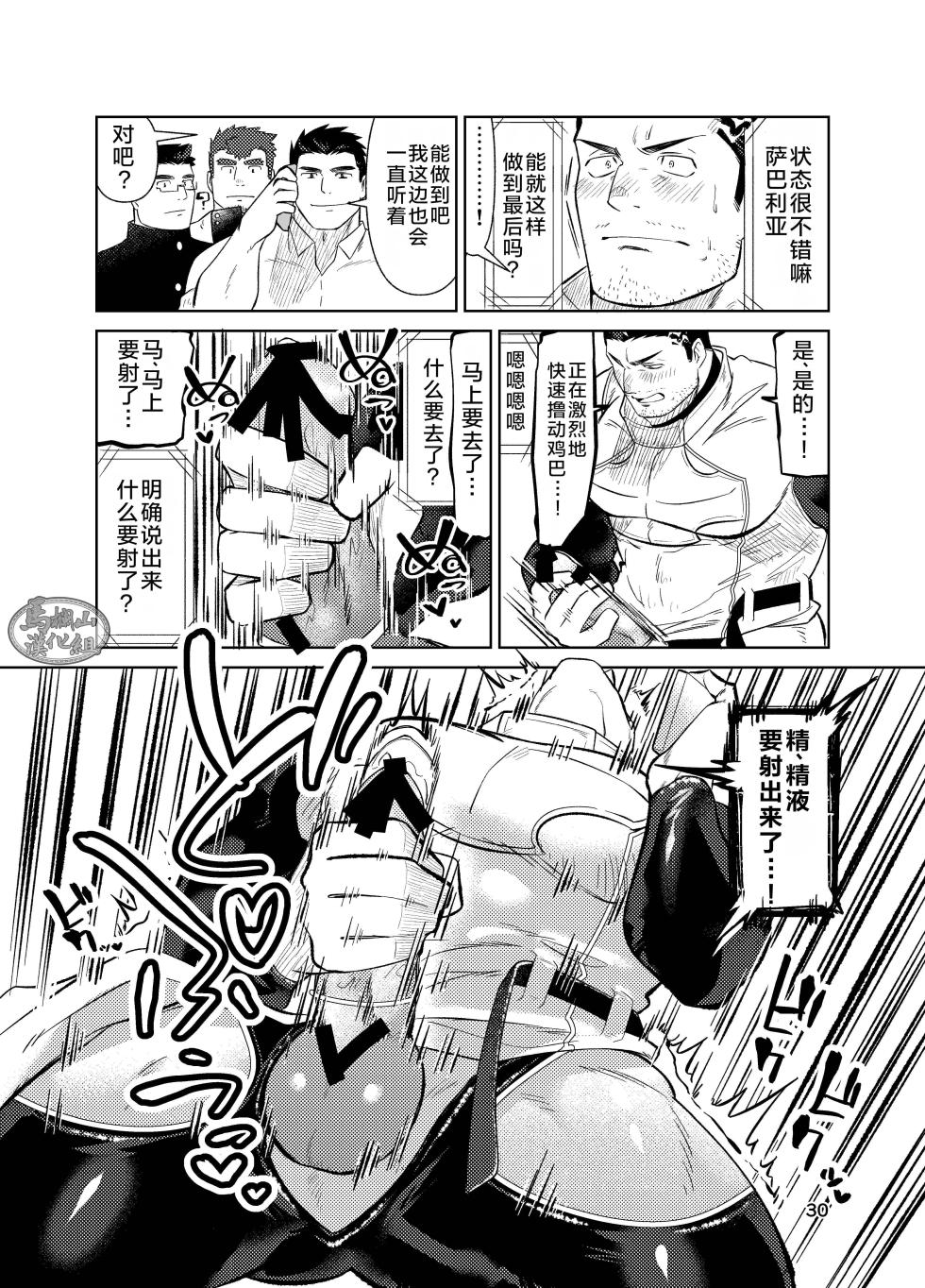 [Satō shōhei] jitoku chōkyō | 自渎调教 [Chinese] [迪克菲斯猫汉化&马栏山汉化] [Digital] - Page 30