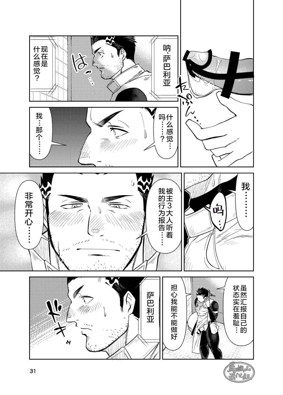 [Satō shōhei] jitoku chōkyō | 自渎调教 [Chinese] [迪克菲斯猫汉化&马栏山汉化] [Digital] - Page 31