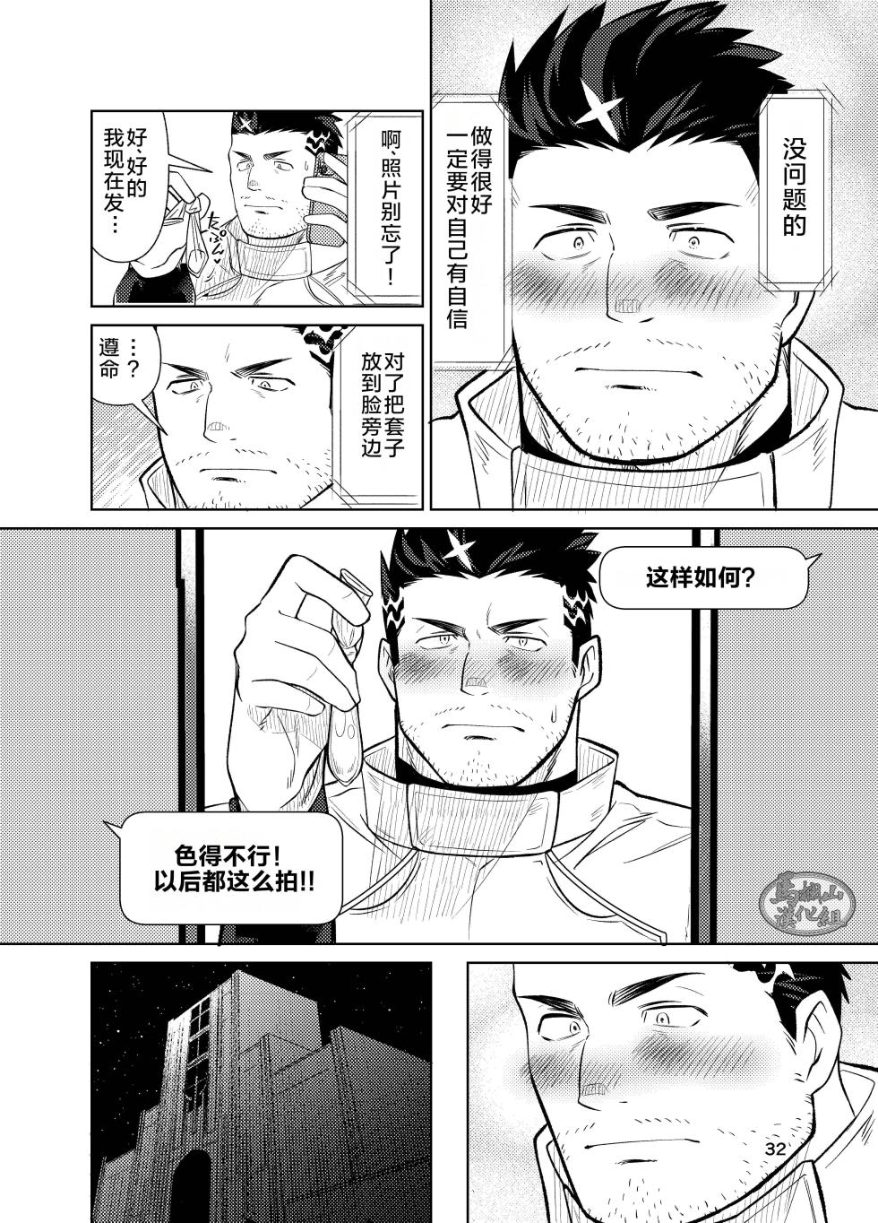 [Satō shōhei] jitoku chōkyō | 自渎调教 [Chinese] [迪克菲斯猫汉化&马栏山汉化] [Digital] - Page 32