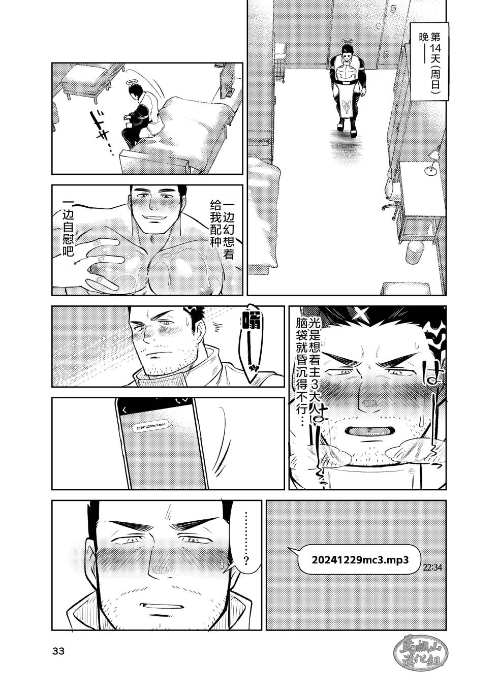 [Satō shōhei] jitoku chōkyō | 自渎调教 [Chinese] [迪克菲斯猫汉化&马栏山汉化] [Digital] - Page 33
