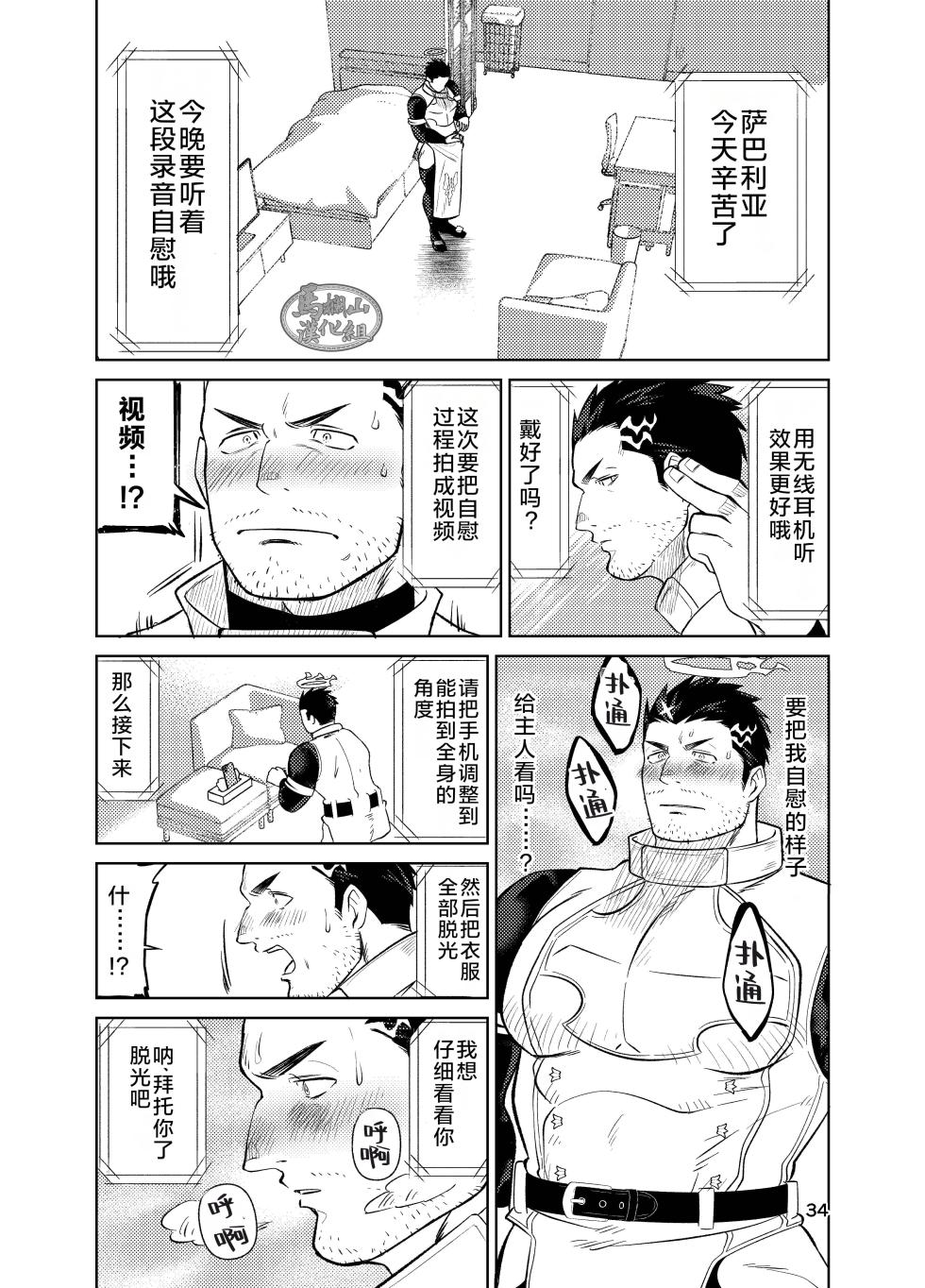 [Satō shōhei] jitoku chōkyō | 自渎调教 [Chinese] [迪克菲斯猫汉化&马栏山汉化] [Digital] - Page 34