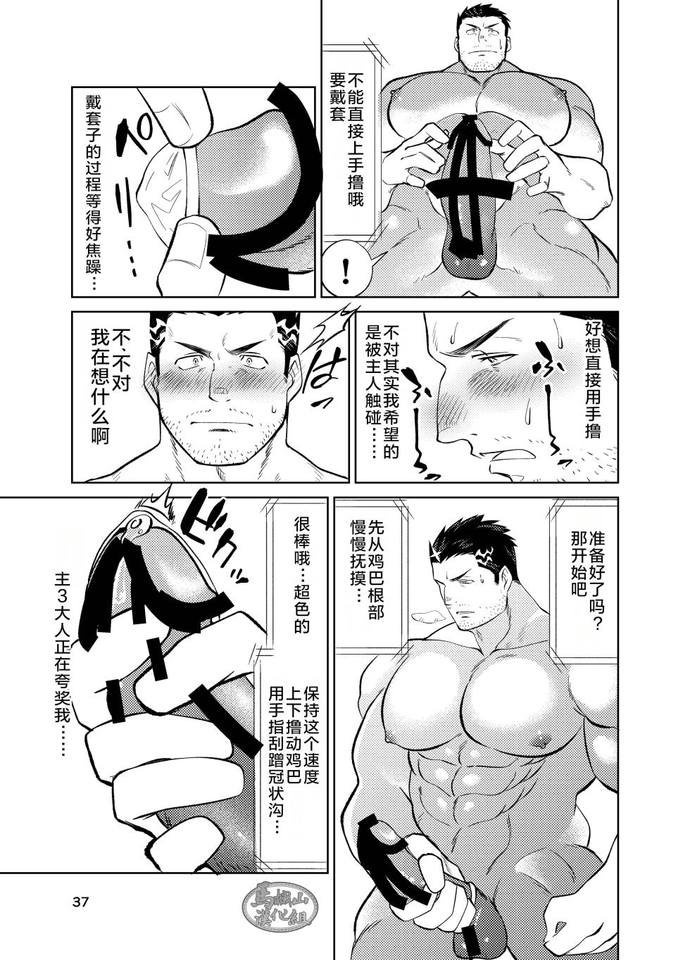 [Satō shōhei] jitoku chōkyō | 自渎调教 [Chinese] [迪克菲斯猫汉化&马栏山汉化] [Digital] - Page 37