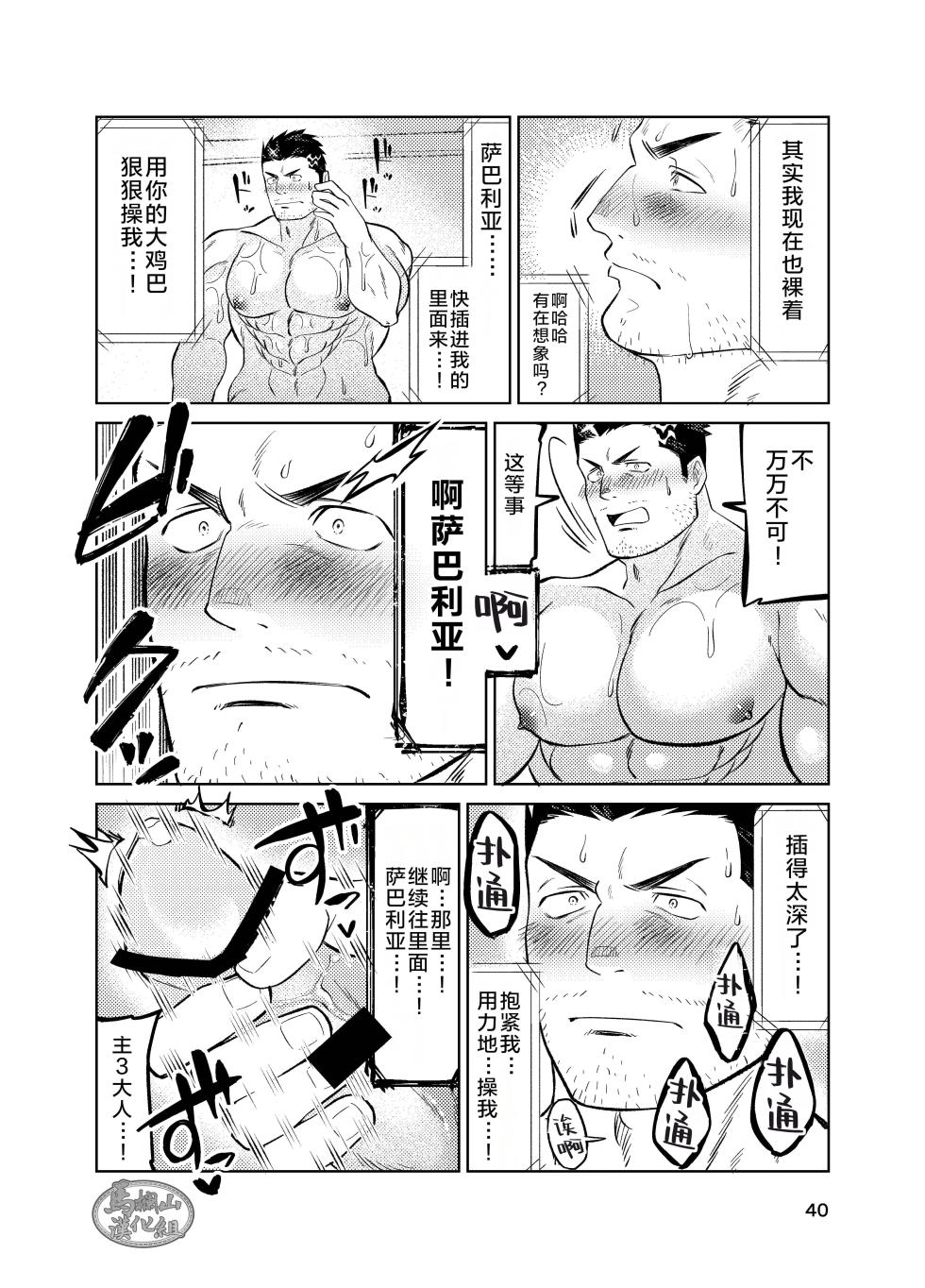 [Satō shōhei] jitoku chōkyō | 自渎调教 [Chinese] [迪克菲斯猫汉化&马栏山汉化] [Digital] - Page 40