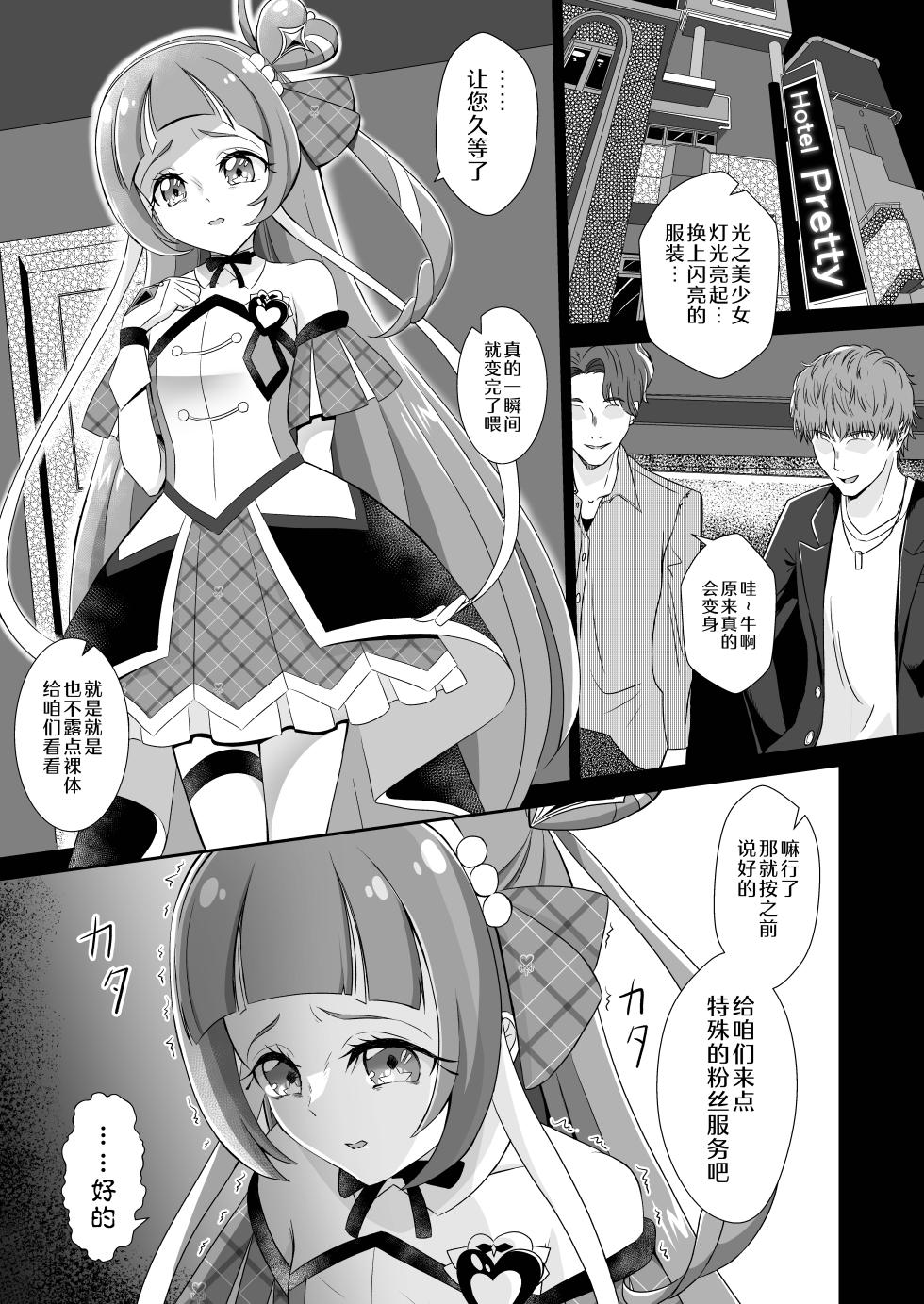 [Toumeiryuu no Margaret (Momoisaki Hayato)] Cure Wink Kyouhaku Ryoujoku | 俏丽天使胁迫凌辱 (Kimi to Idol PreCure) [Chinese] [黒緋鞠汉化] [Digital] - Page 2