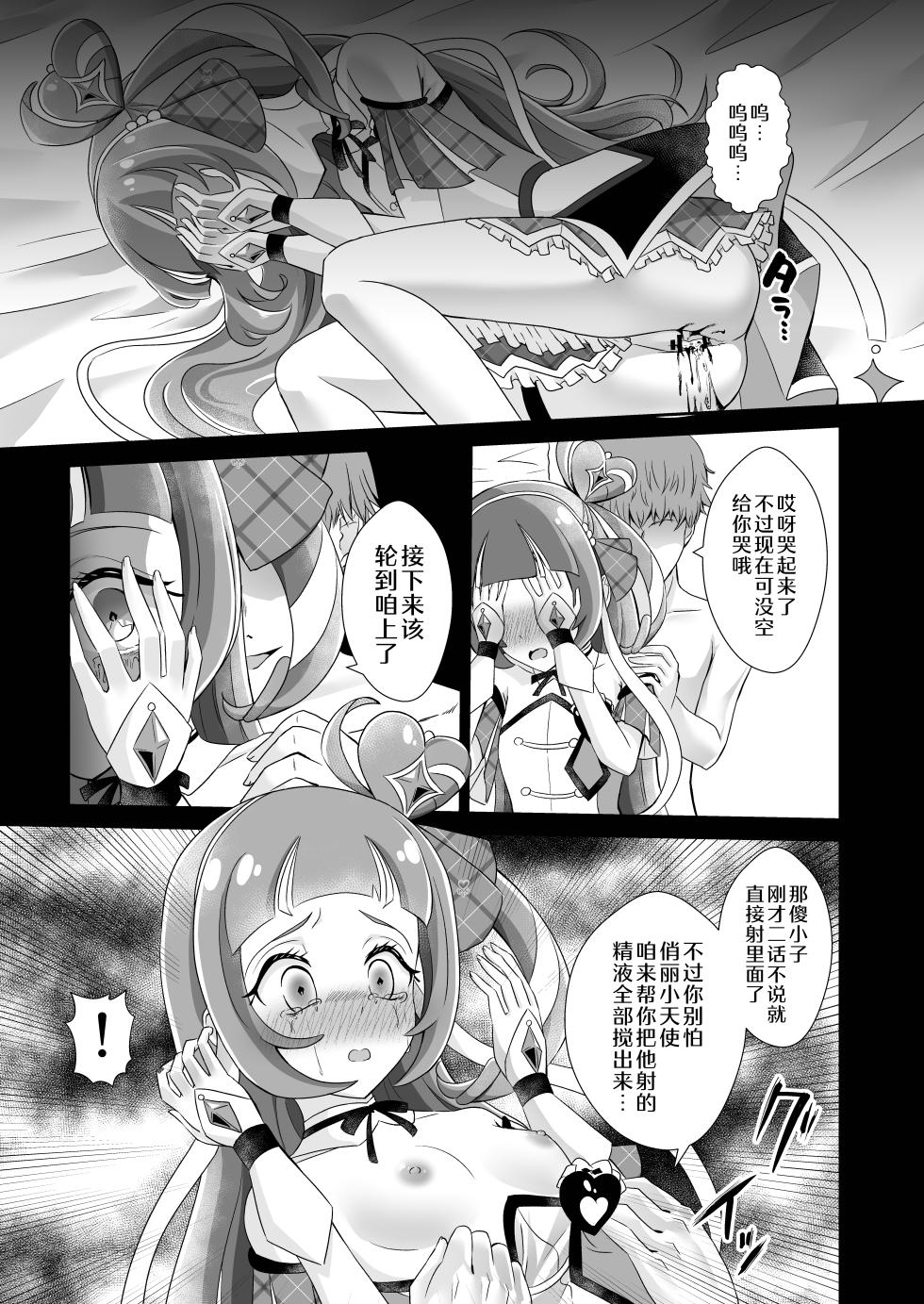 [Toumeiryuu no Margaret (Momoisaki Hayato)] Cure Wink Kyouhaku Ryoujoku | 俏丽天使胁迫凌辱 (Kimi to Idol PreCure) [Chinese] [黒緋鞠汉化] [Digital] - Page 20