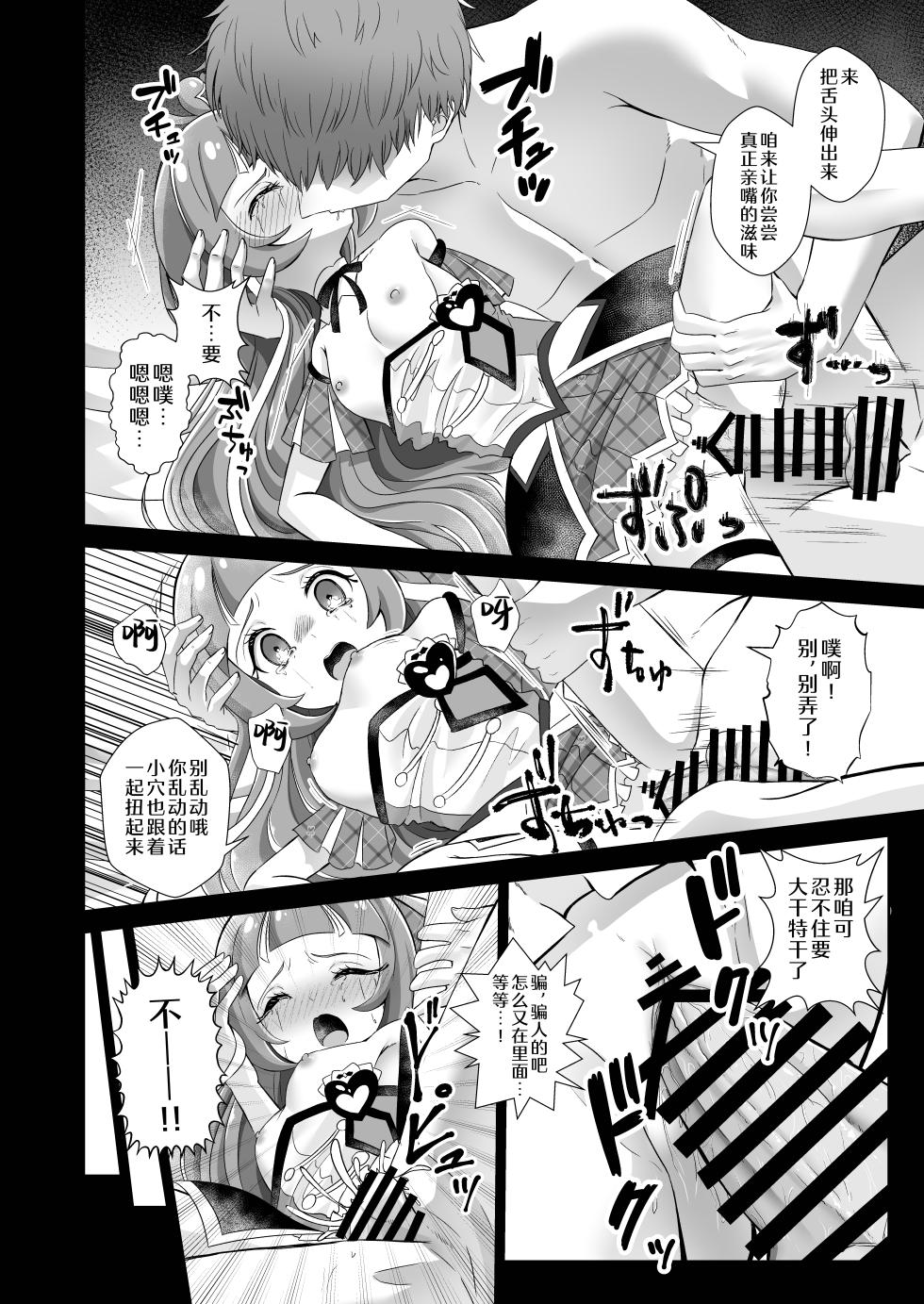 [Toumeiryuu no Margaret (Momoisaki Hayato)] Cure Wink Kyouhaku Ryoujoku | 俏丽天使胁迫凌辱 (Kimi to Idol PreCure) [Chinese] [黒緋鞠汉化] [Digital] - Page 21