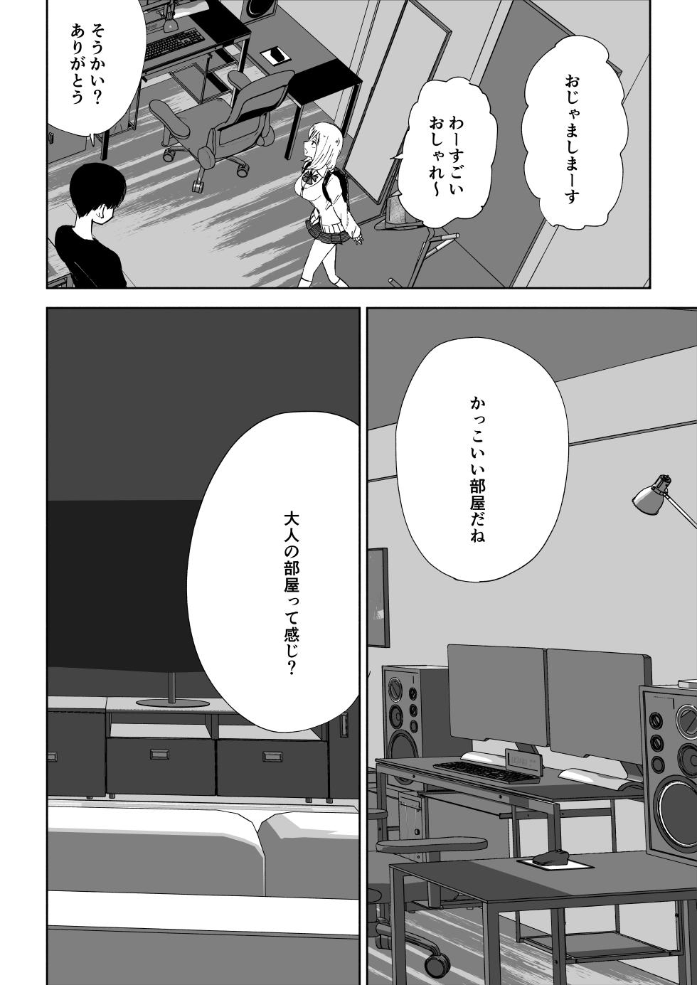 [ロキ]マゾな社員とサドバイト - Page 6
