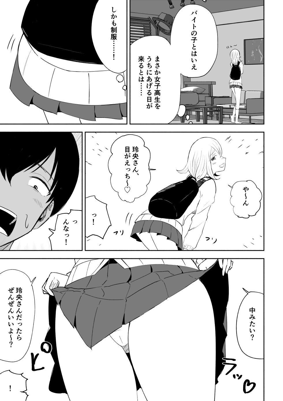 [ロキ]マゾな社員とサドバイト - Page 7