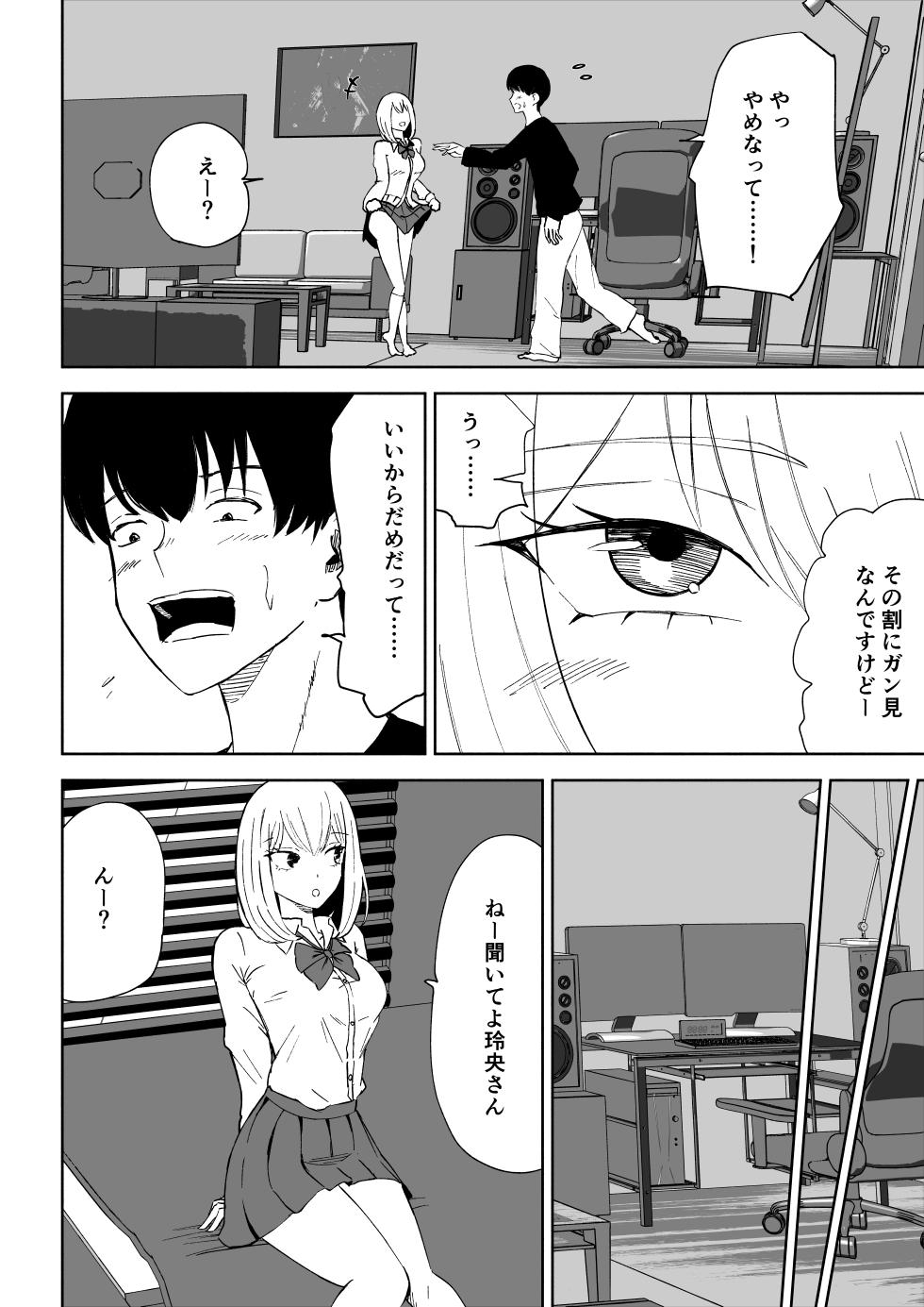 [ロキ]マゾな社員とサドバイト - Page 8