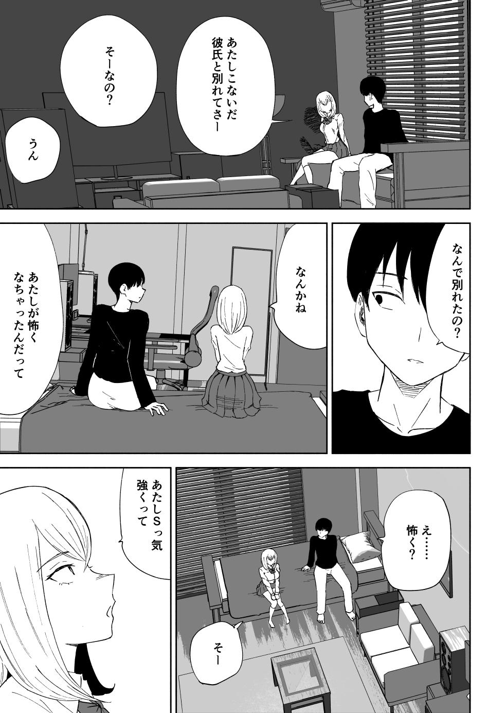 [ロキ]マゾな社員とサドバイト - Page 9