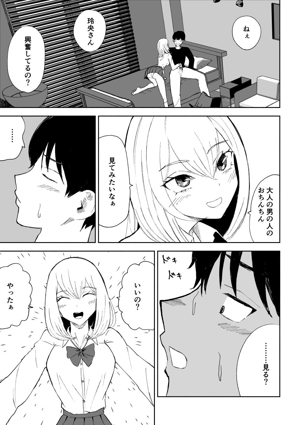 [ロキ]マゾな社員とサドバイト - Page 13