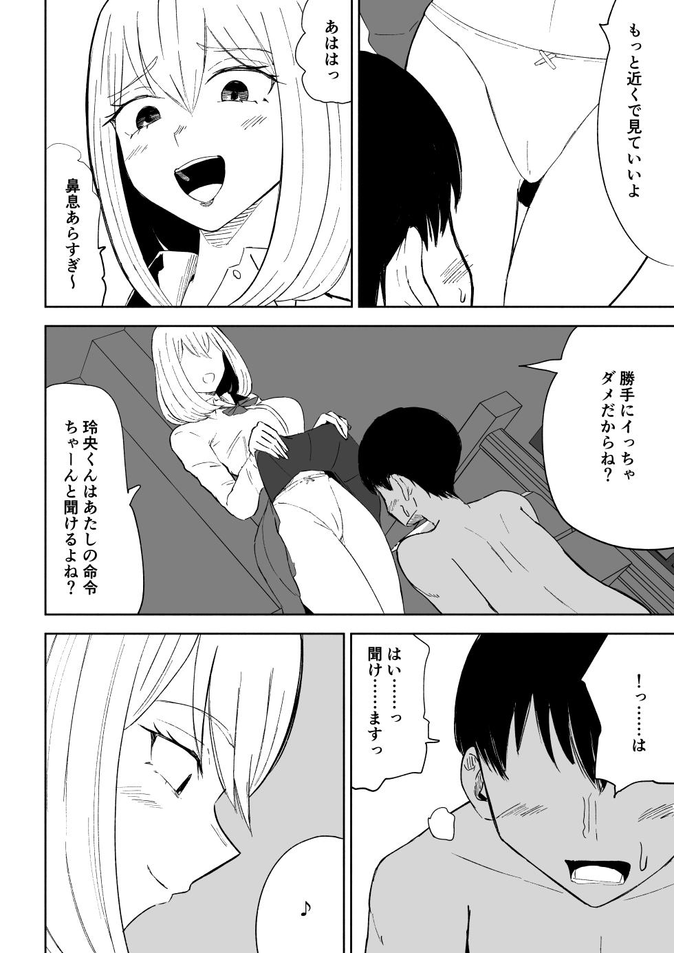 [ロキ]マゾな社員とサドバイト - Page 22