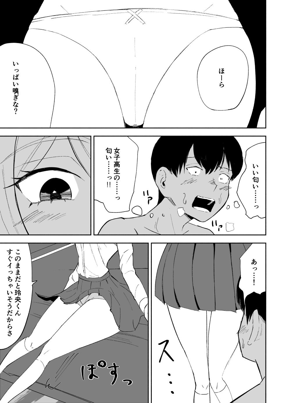 [ロキ]マゾな社員とサドバイト - Page 23
