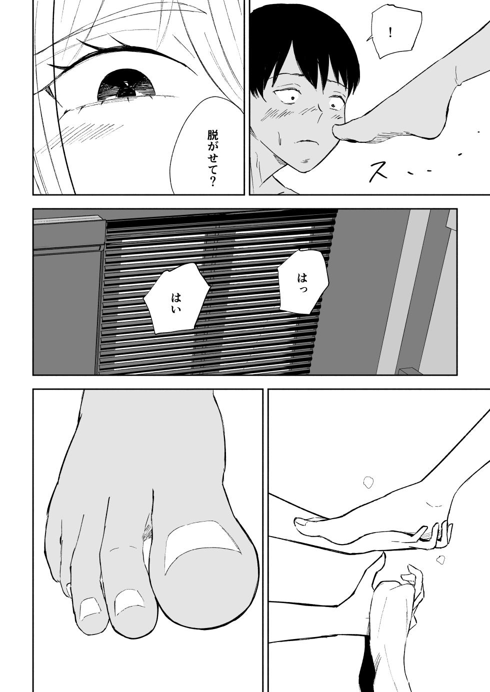 [ロキ]マゾな社員とサドバイト - Page 24