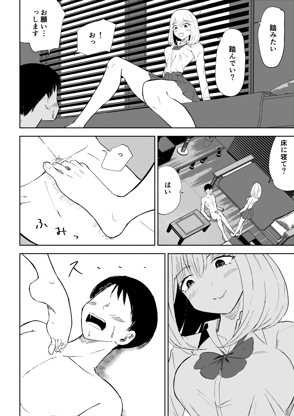 [ロキ]マゾな社員とサドバイト - Page 28