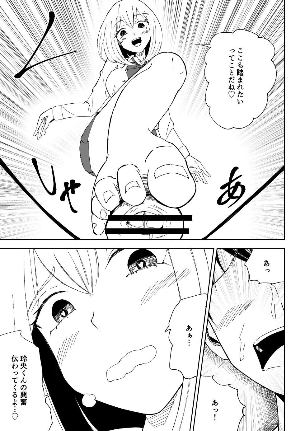 [ロキ]マゾな社員とサドバイト - Page 35